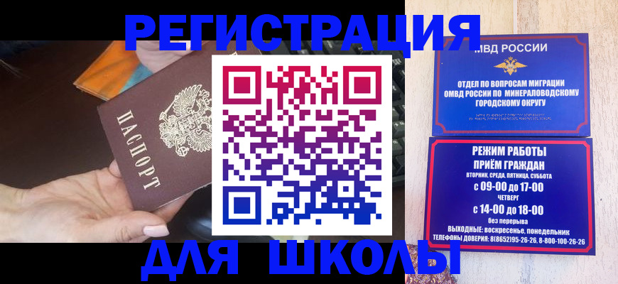 прописка гарантия в Новотроицке