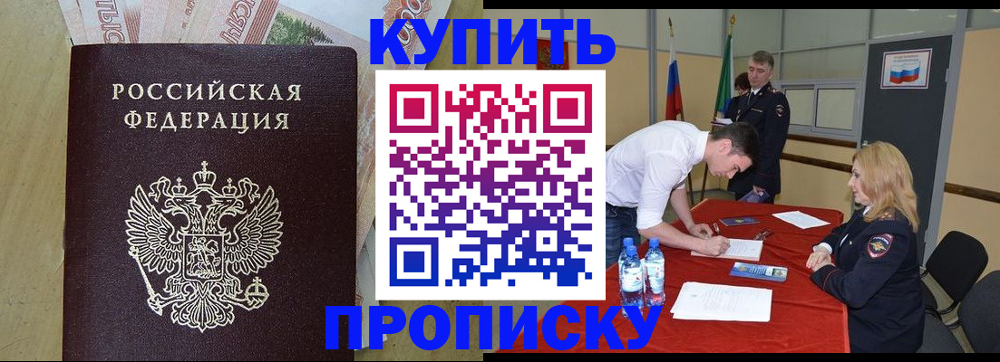 прописка 2025 в Новотроицке