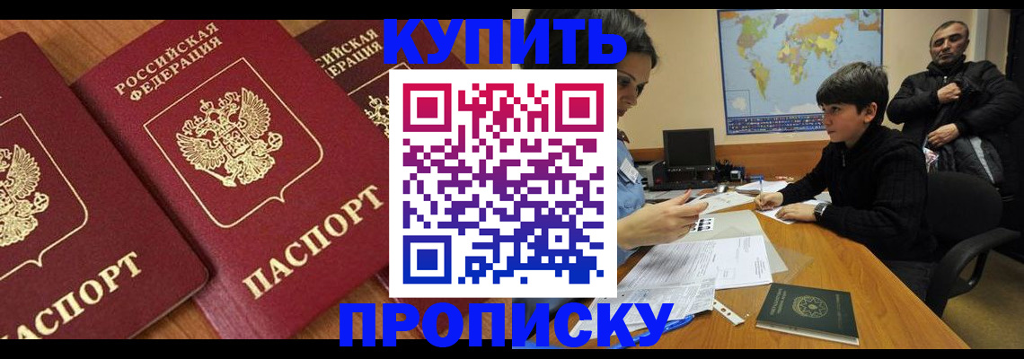 прописка гарантия в Новотроицке