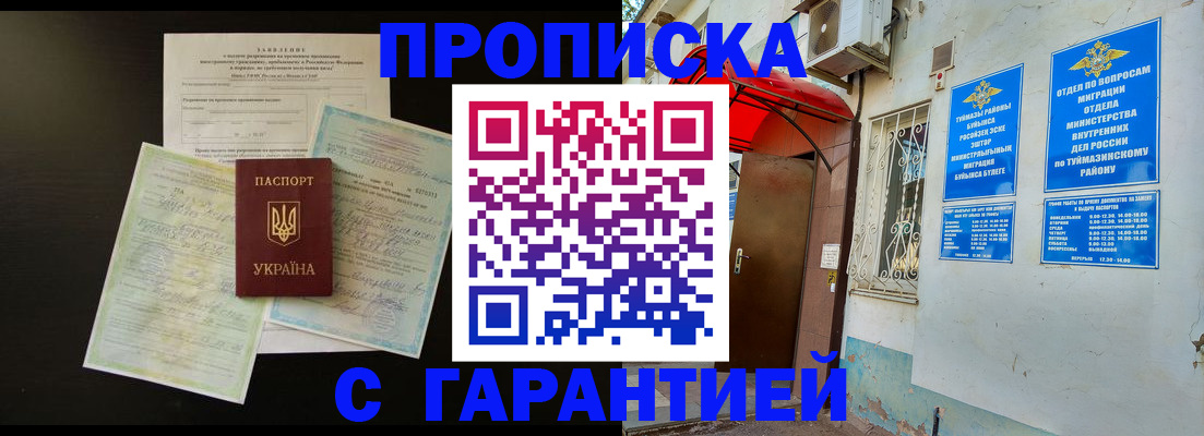 временная регистрация гарантия в Новотроицке