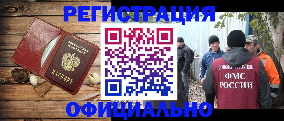 прописка регистрация в Новотроицке