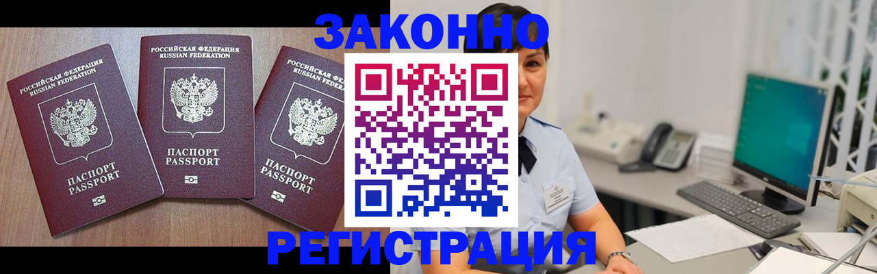 миграционный учет в Новотроицке